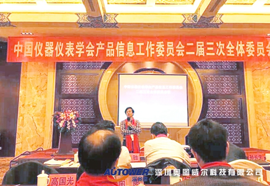 中國儀器儀表學會產(chǎn)品信息委員 中國儀器儀表學會產(chǎn)品信息委員