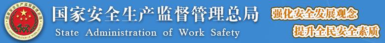 國家安全監(jiān)管總局關(guān)于加強(qiáng)化工安全儀表系統(tǒng)管理的指導(dǎo)意見 國家安全監(jiān)管總局關(guān)于加強(qiáng)化工安全儀表系統(tǒng)管理的指導(dǎo)意見